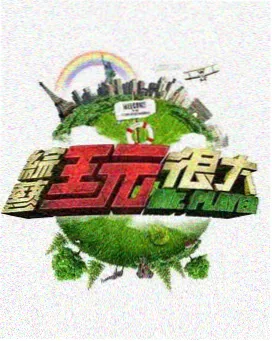 漫游食光 综艺在线观看免费