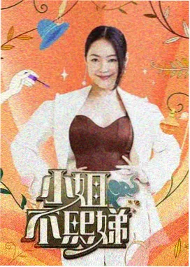 极限搭子 综艺免费观看